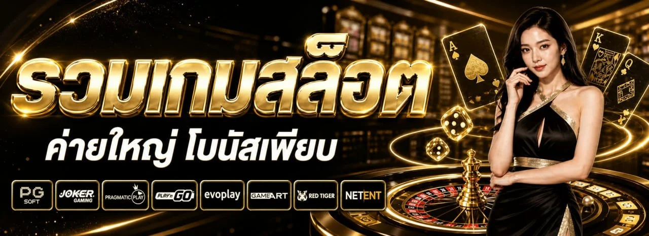 รวมเกมสล็อต PG ยอดนิยมบน 123Play พร้อมทดลองเล่นฟรี